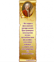 Стенд резной "Высказывание Ломоносова"