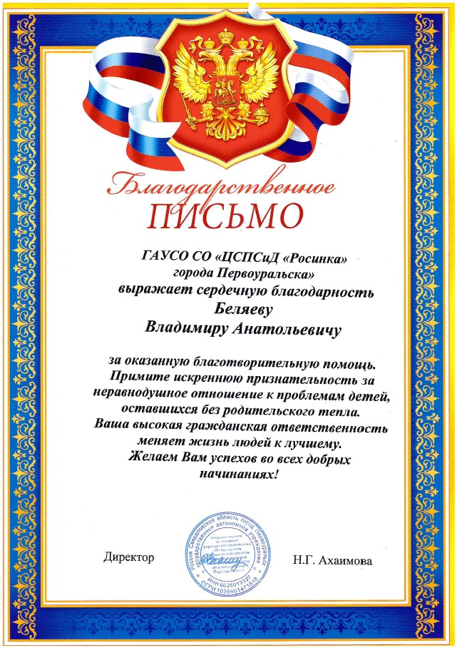 ГАУСО СО "ЦСПСиД "Росинка" города Первоуральска