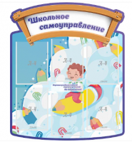 Стенд резной "Школьное самоуправление"